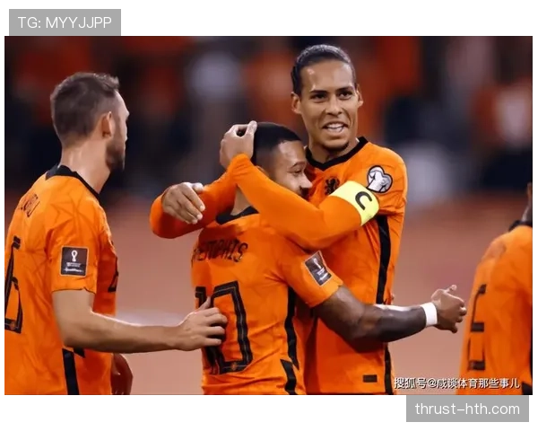 荷兰队防守体系全面升级，稳健表现引关注
